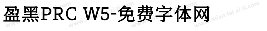 盈黑PRC W5字体转换